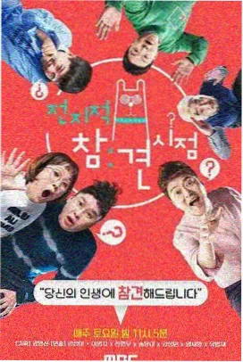 综艺片场午餐时间封套海报