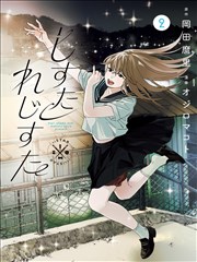 漫画改编分镜之外的第九格封套海报